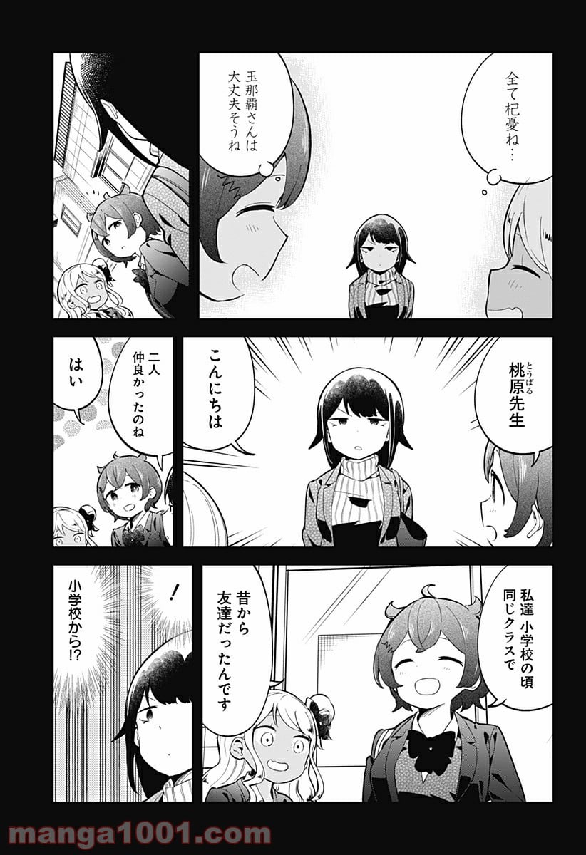 阿波連さんははかれない - 第123話 - Page 13