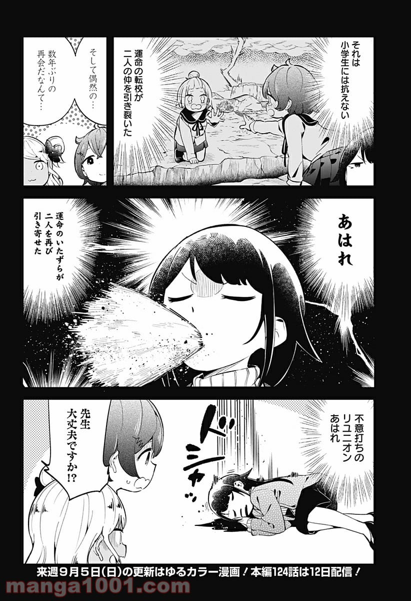 阿波連さんははかれない - 第123話 - Page 14