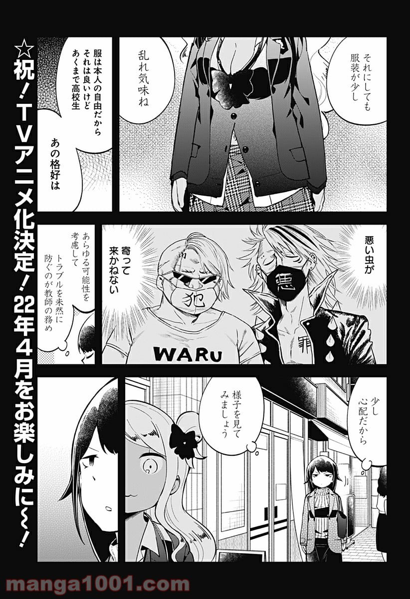 阿波連さんははかれない - 第123話 - Page 3