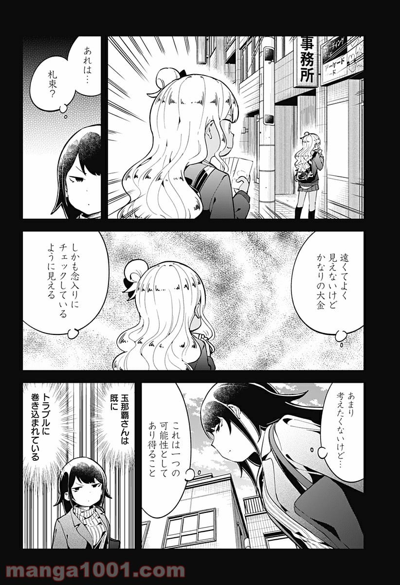 阿波連さんははかれない - 第123話 - Page 4