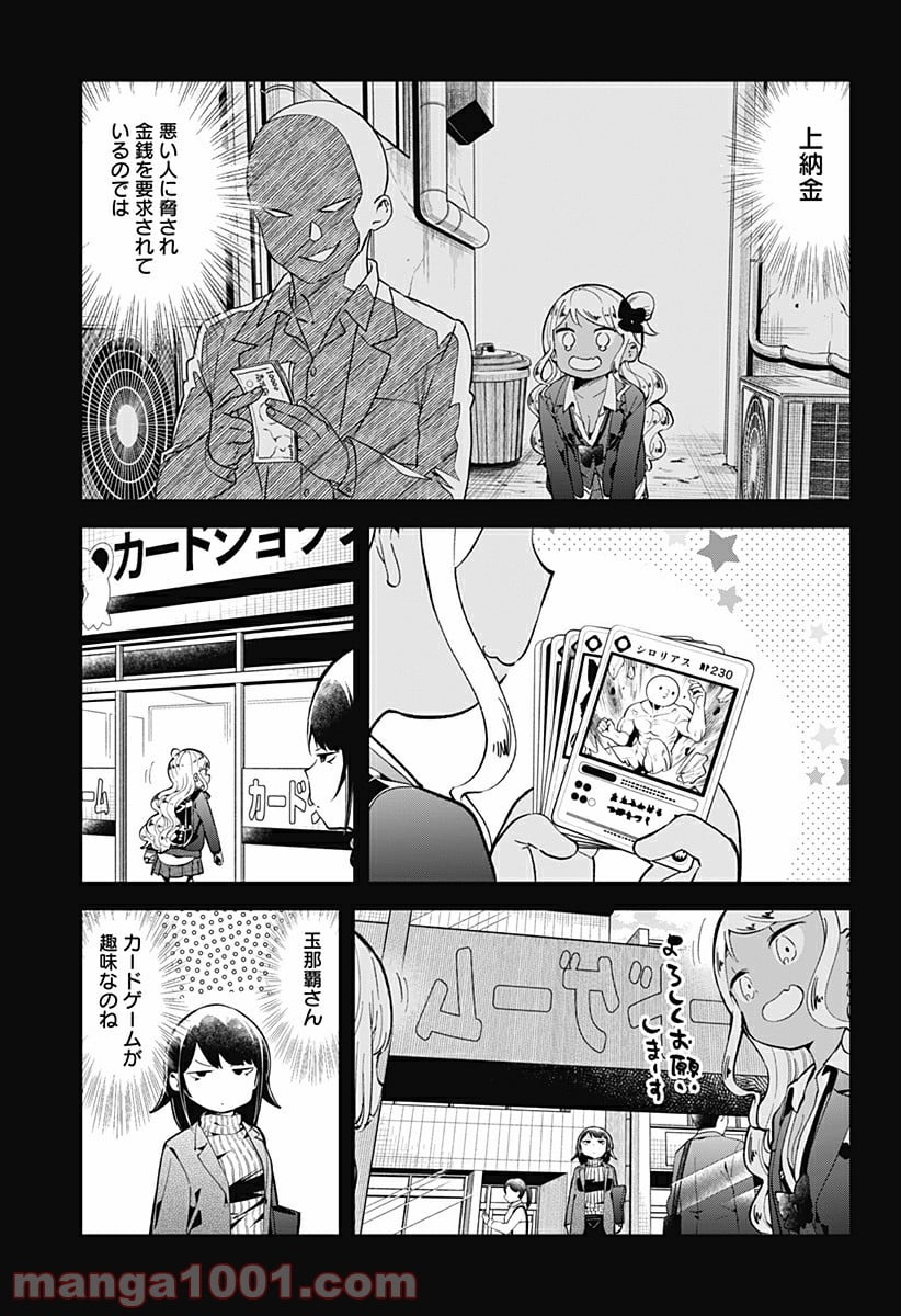 阿波連さんははかれない - 第123話 - Page 5