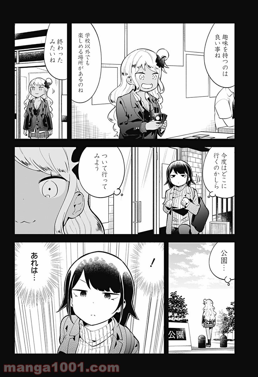 阿波連さんははかれない - 第123話 - Page 6