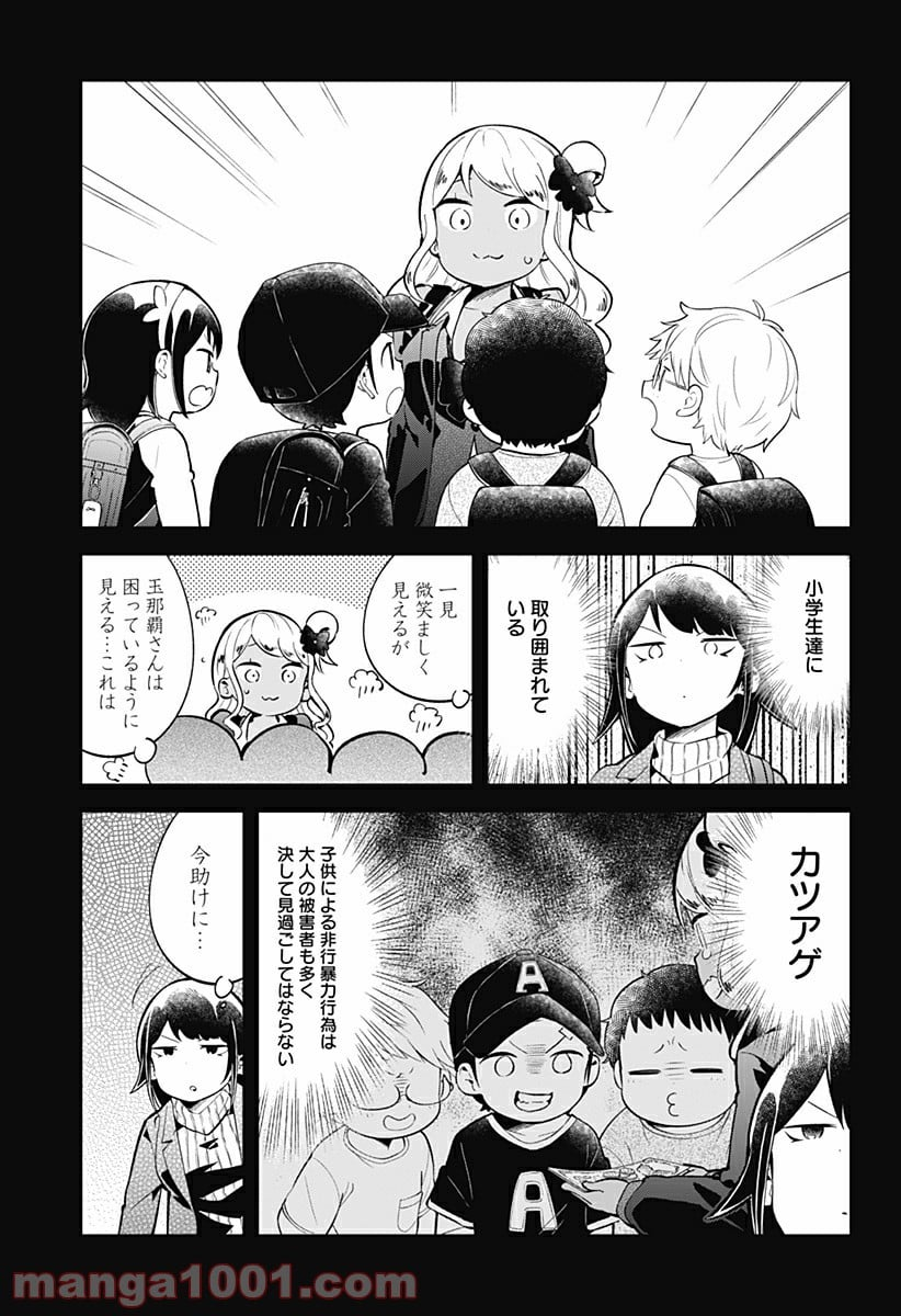 阿波連さんははかれない - 第123話 - Page 7