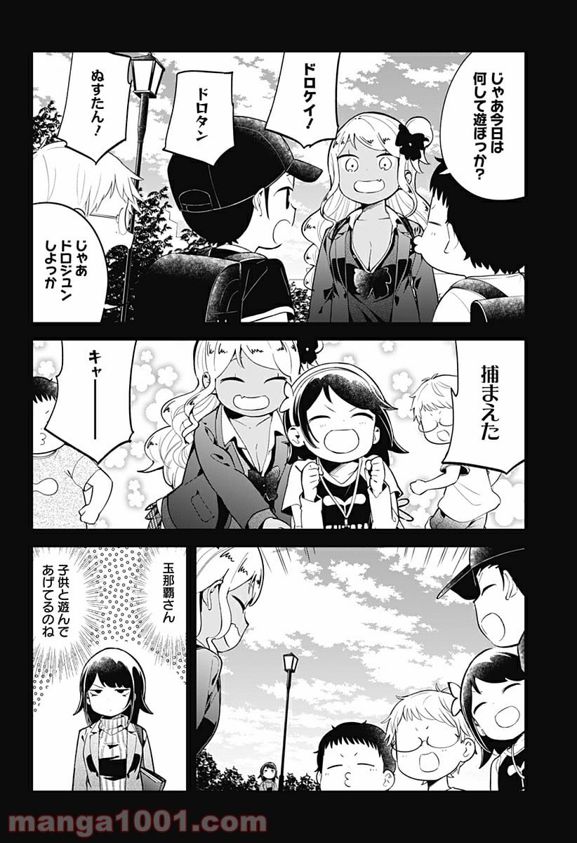 阿波連さんははかれない - 第123話 - Page 8