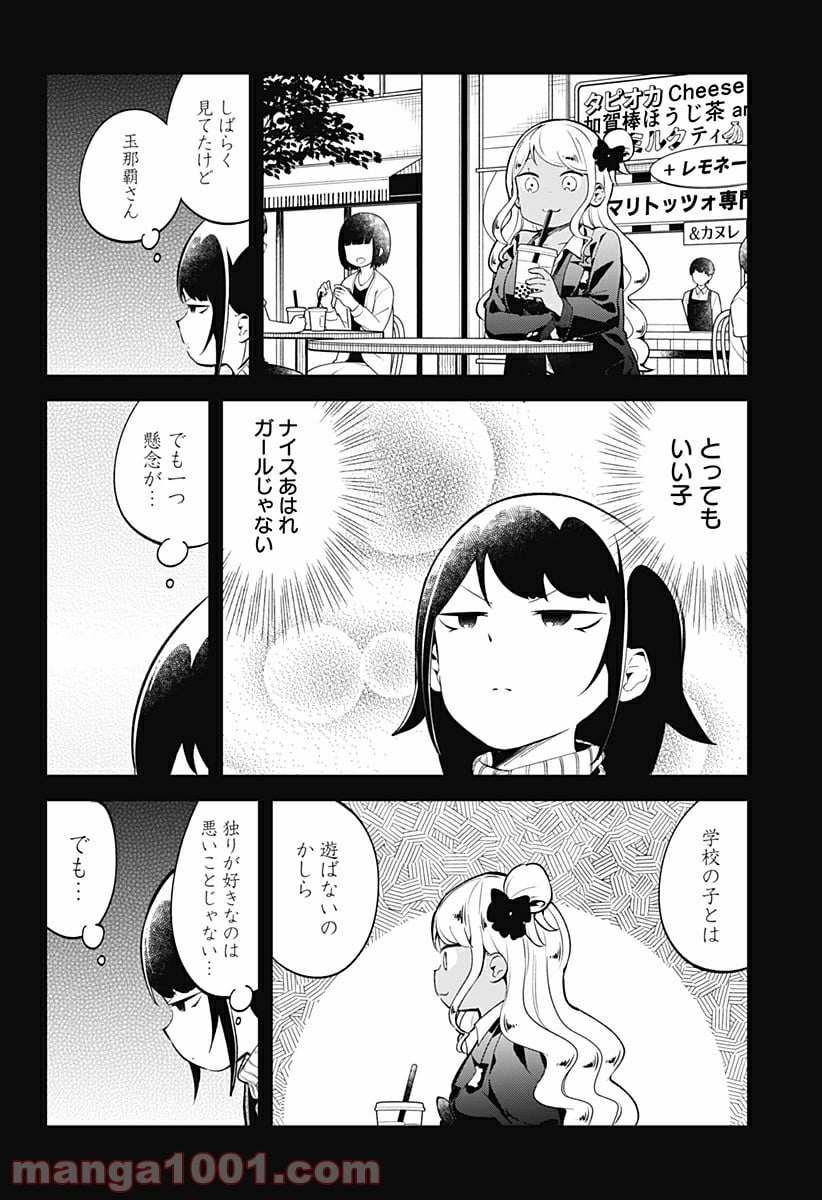 阿波連さんははかれない - 第123話 - Page 10