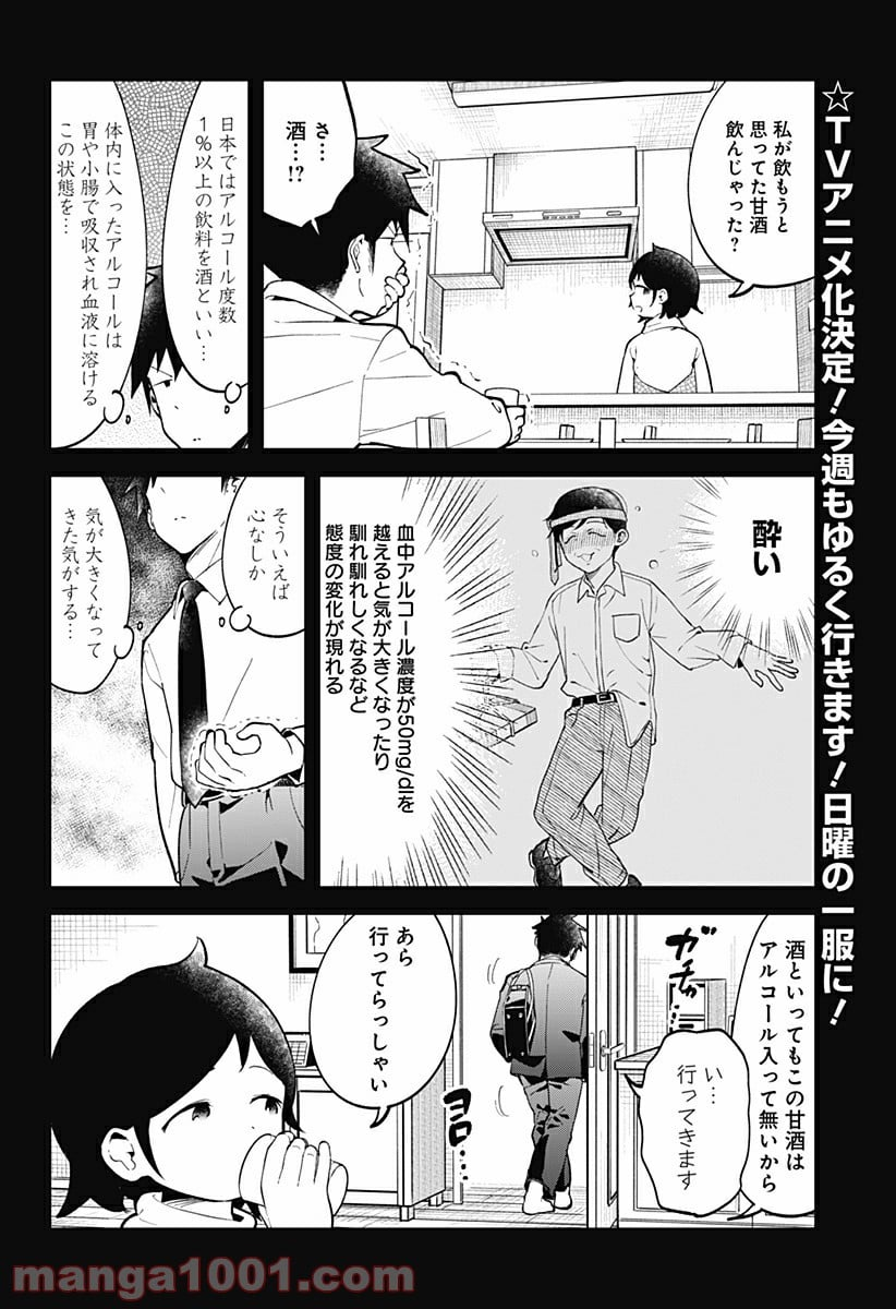 阿波連さんははかれない - 第124話 - Page 2