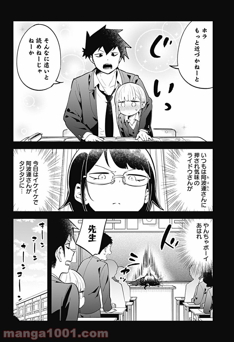 阿波連さんははかれない - 第124話 - Page 8