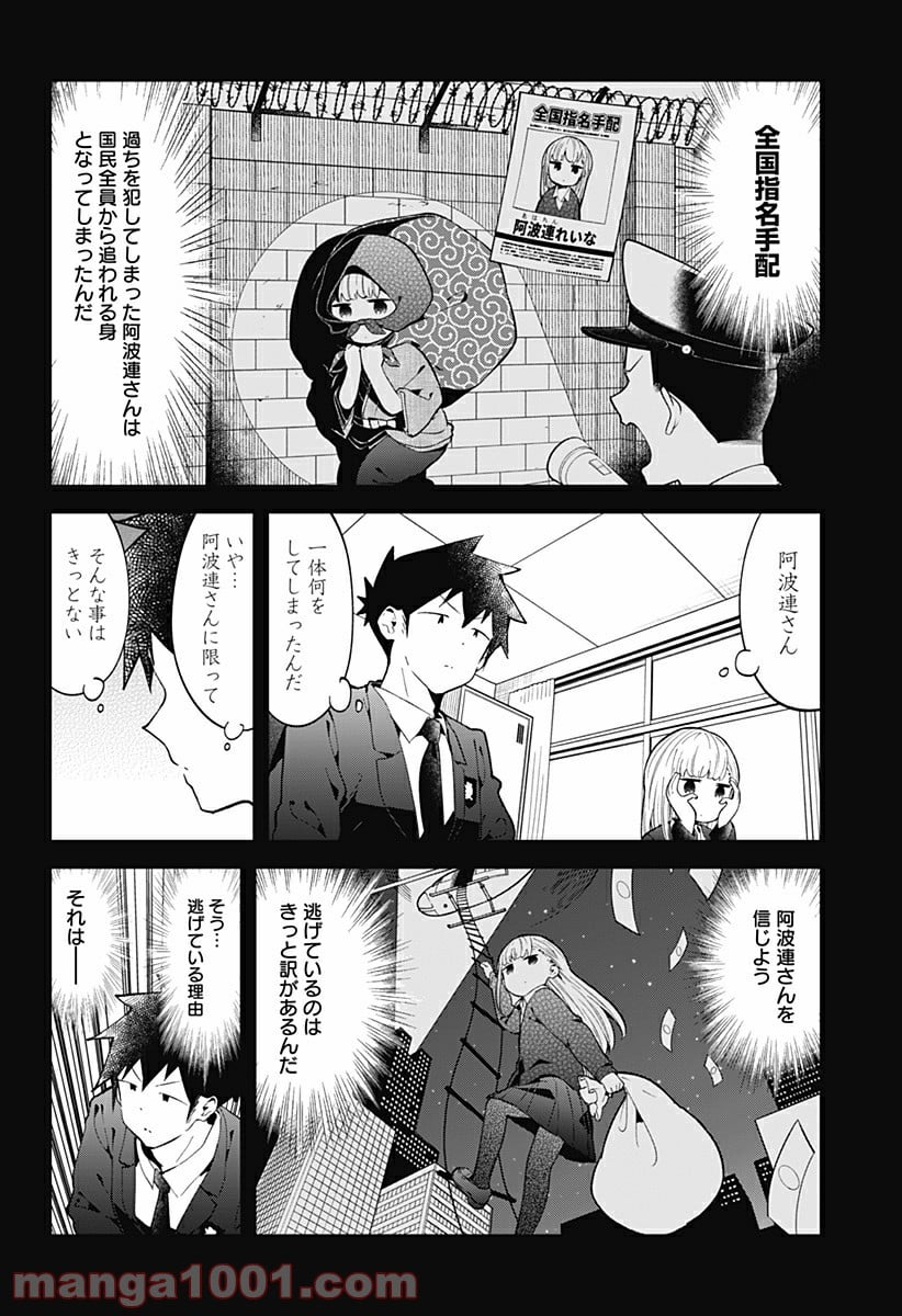 阿波連さんははかれない - 第125話 - Page 2