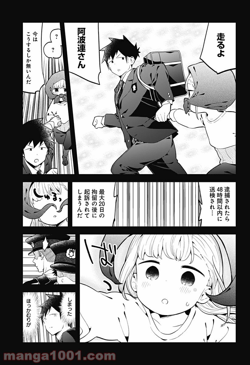 阿波連さんははかれない - 第125話 - Page 11