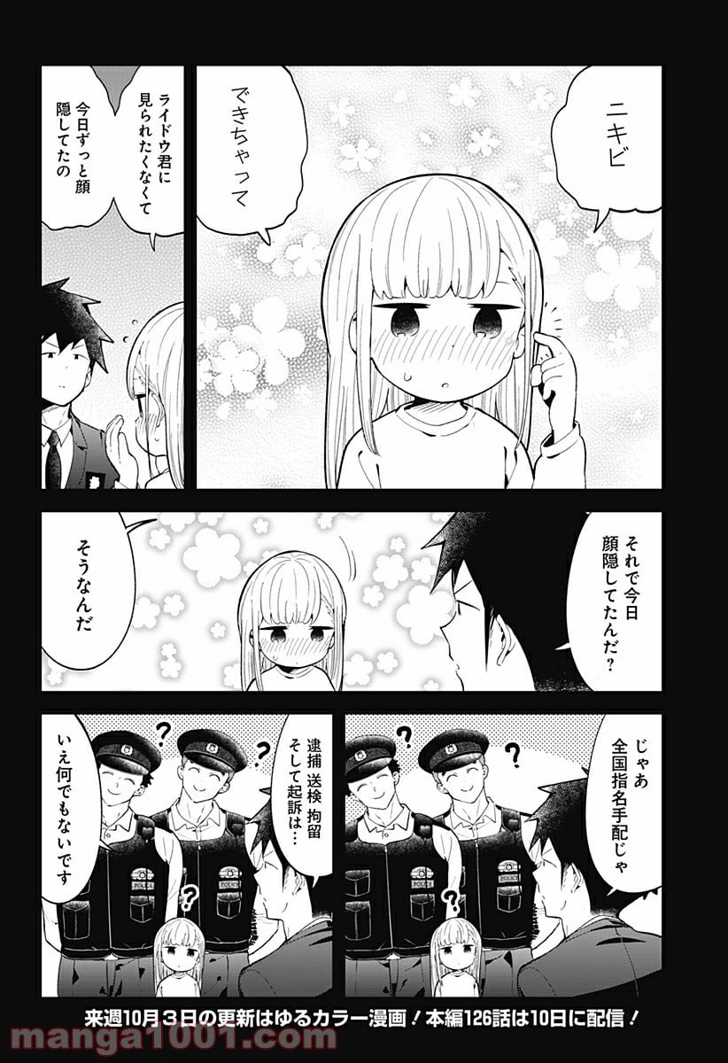 阿波連さんははかれない - 第125話 - Page 14