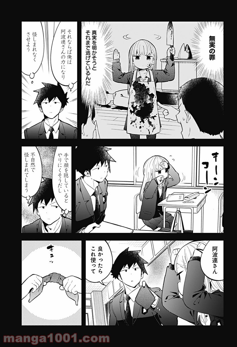 阿波連さんははかれない - 第125話 - Page 3