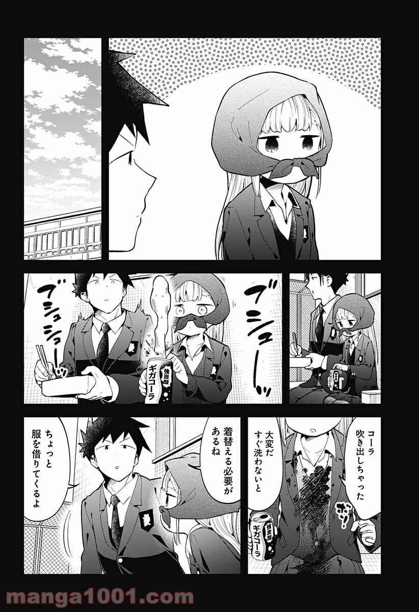 阿波連さんははかれない - 第125話 - Page 4