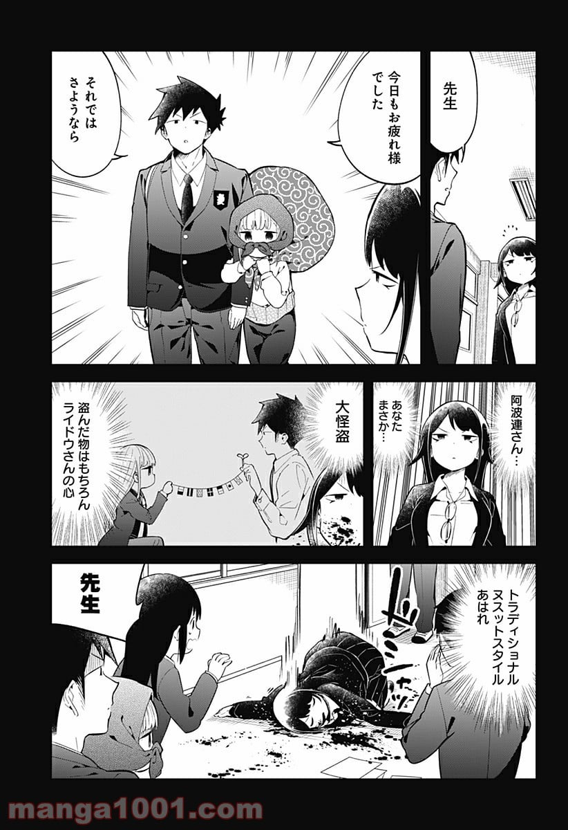 阿波連さんははかれない - 第125話 - Page 7