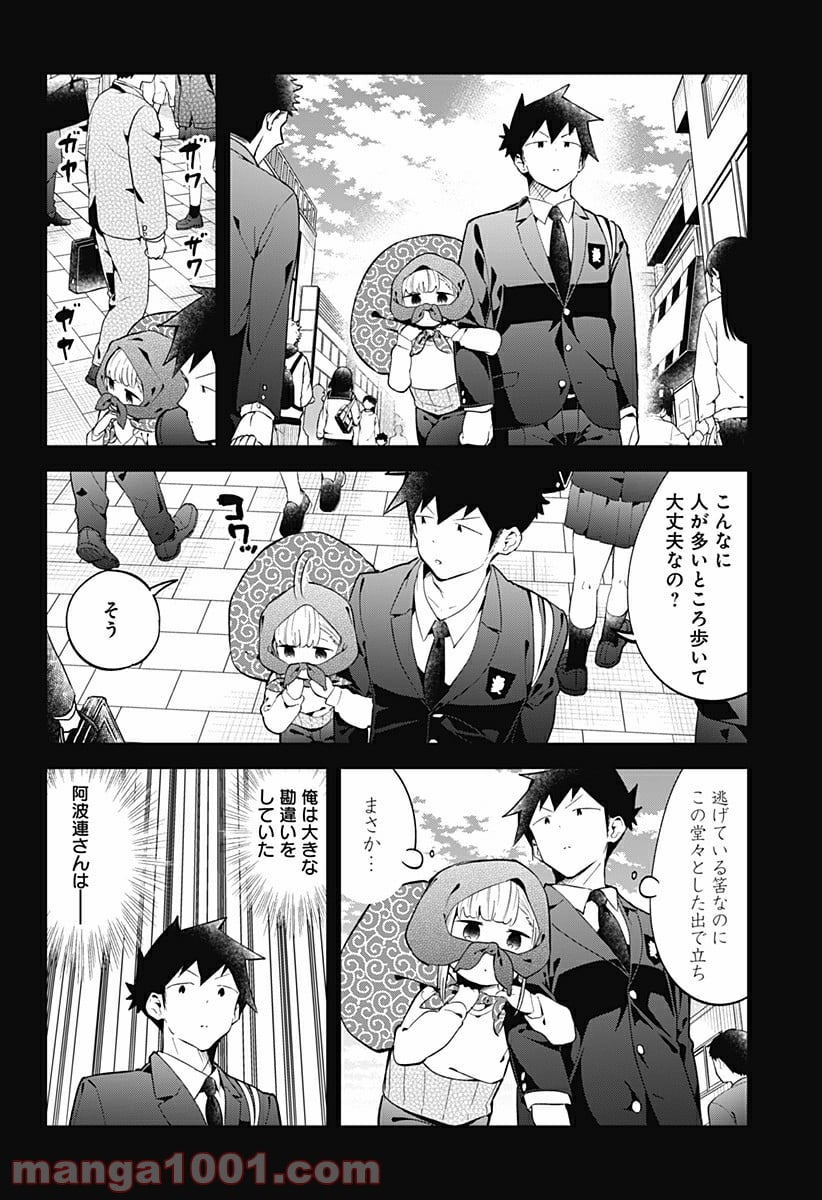 阿波連さんははかれない - 第125話 - Page 8