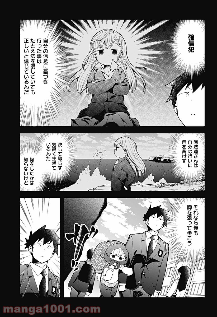 阿波連さんははかれない - 第125話 - Page 9