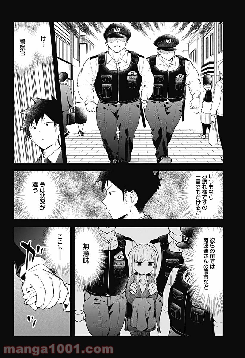 阿波連さんははかれない - 第125話 - Page 10