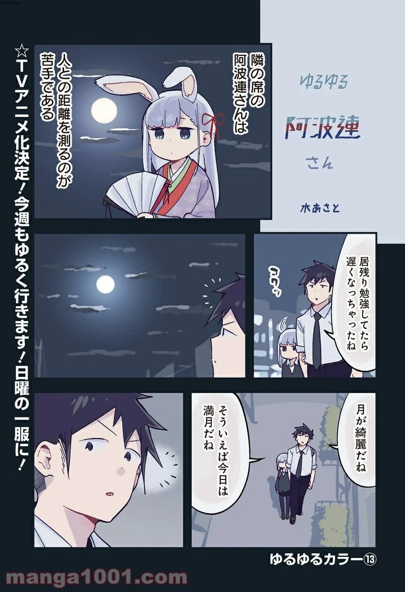 阿波連さんははかれない - 第126.5話 - Page 1