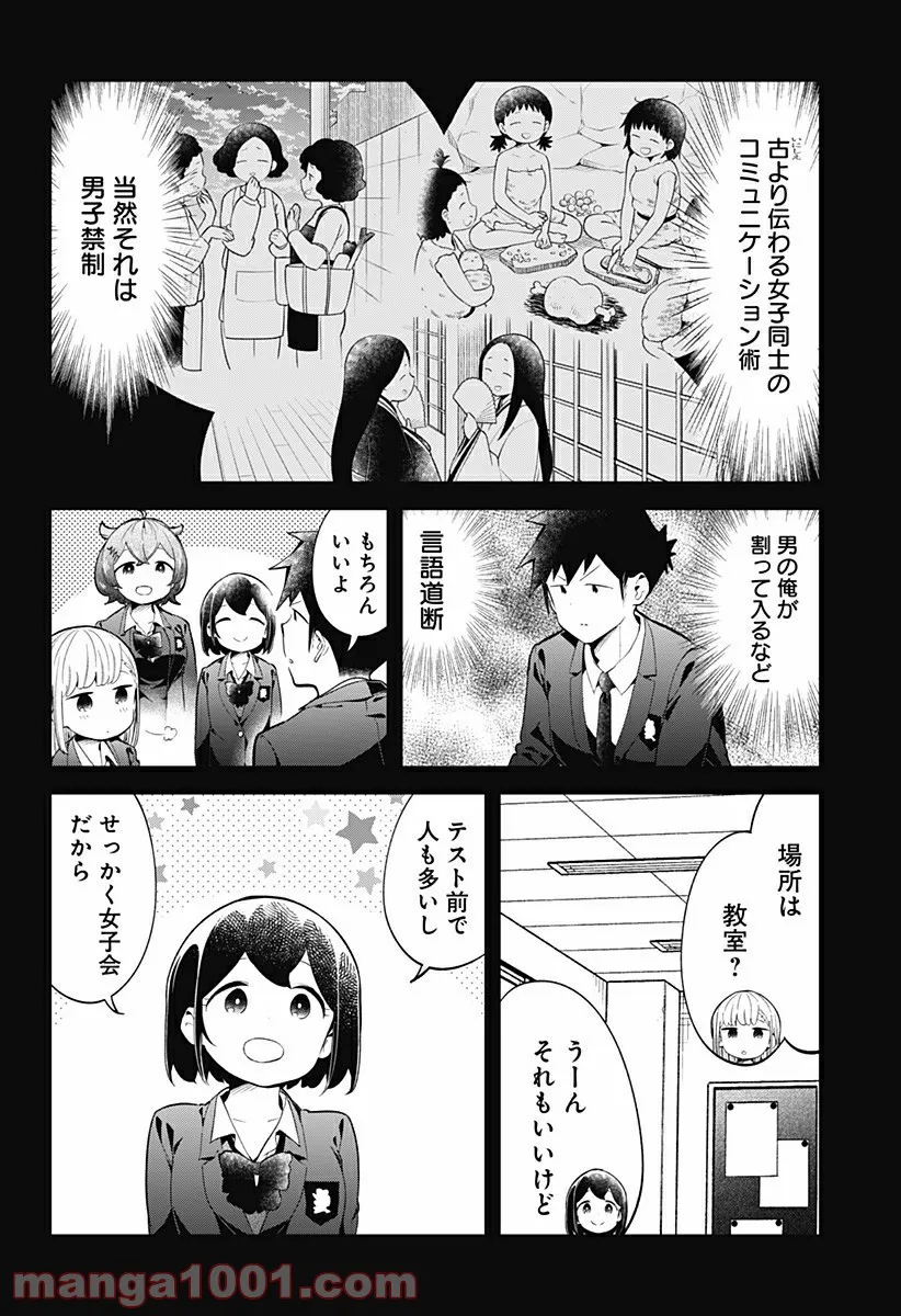 阿波連さんははかれない - 第126話 - Page 2