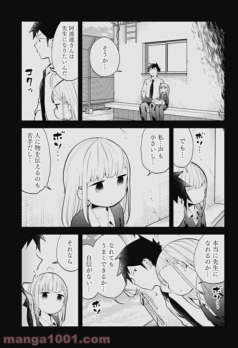 阿波連さんははかれない - 第126話 - Page 11