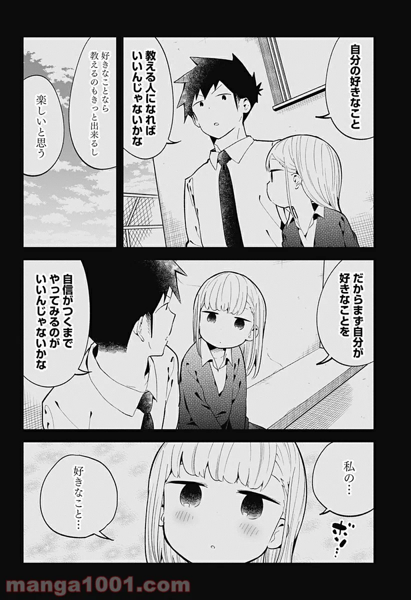 阿波連さんははかれない - 第126話 - Page 12