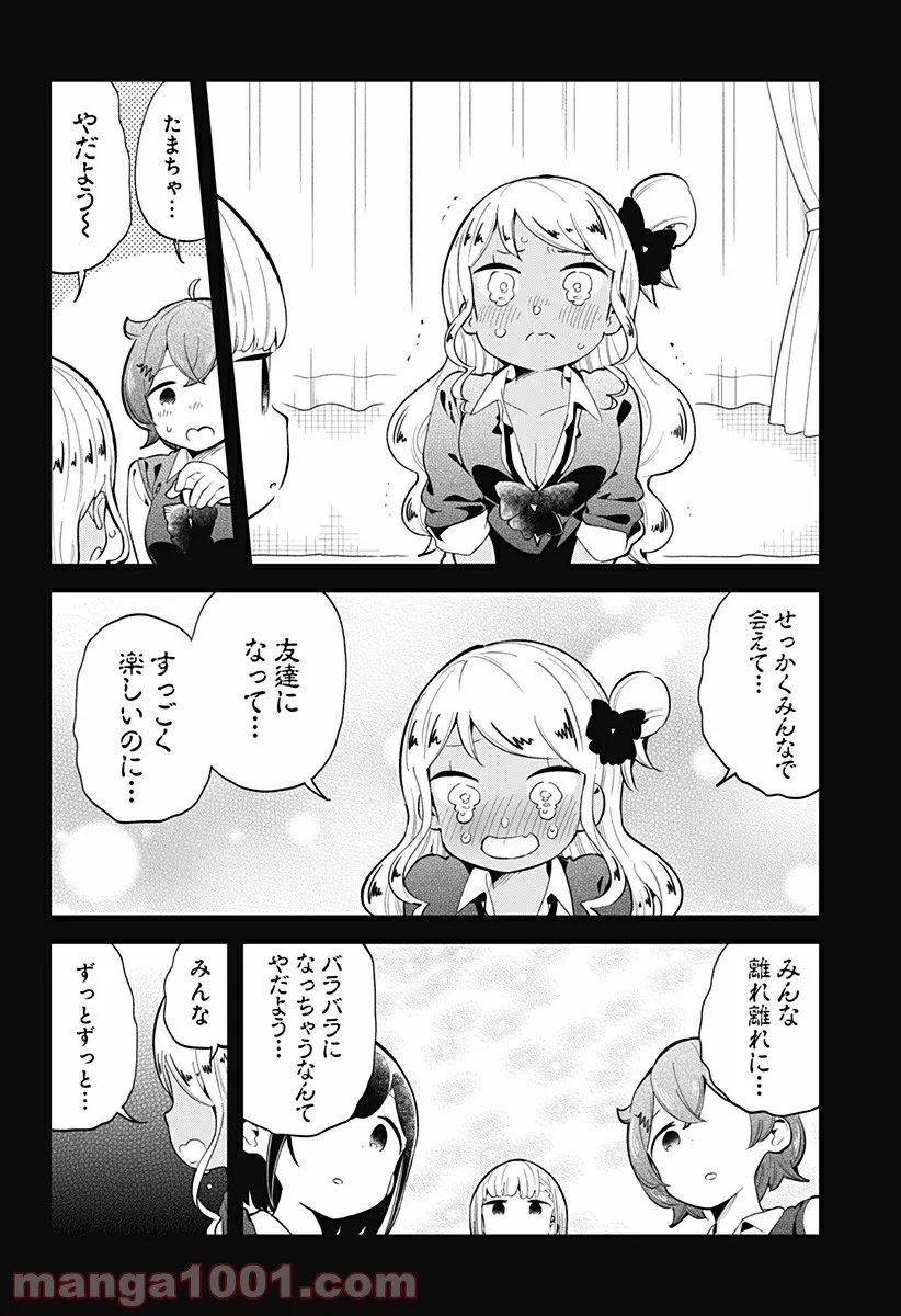 阿波連さんははかれない - 第126話 - Page 14