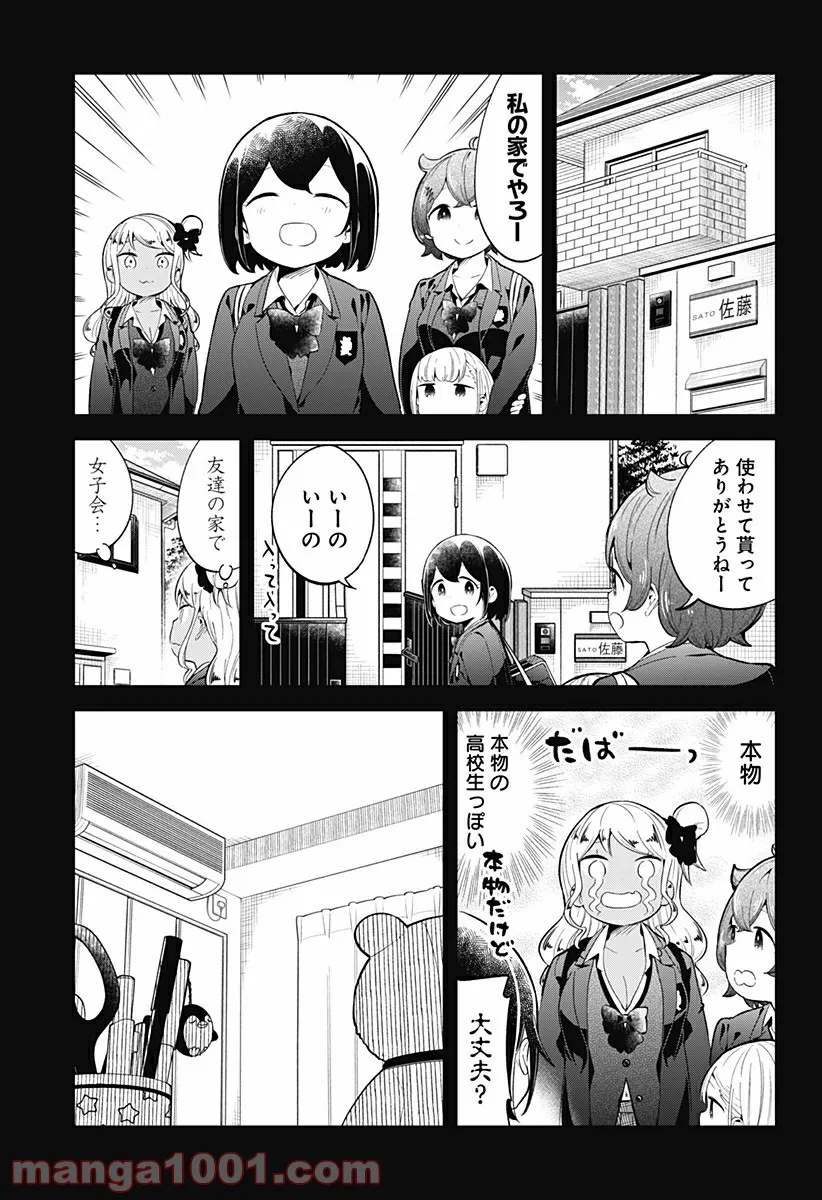 阿波連さんははかれない - 第126話 - Page 3