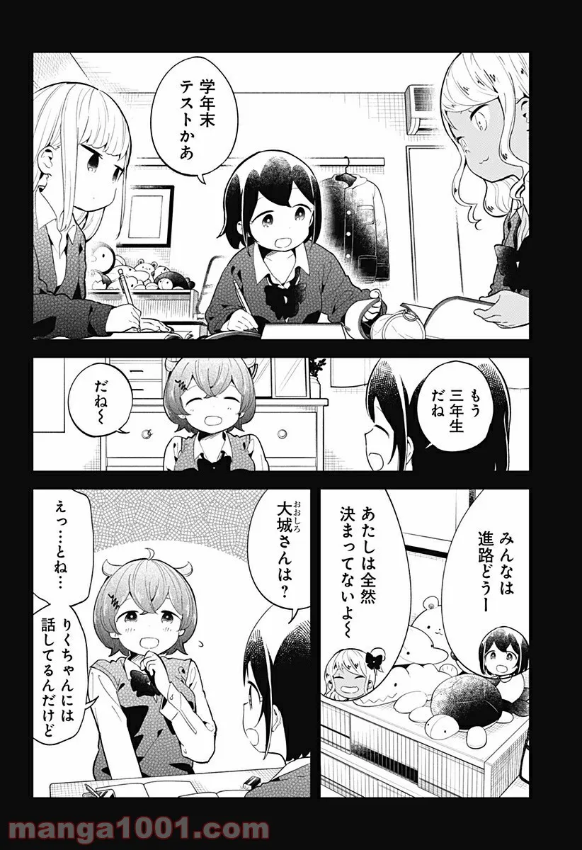 阿波連さんははかれない - 第126話 - Page 6