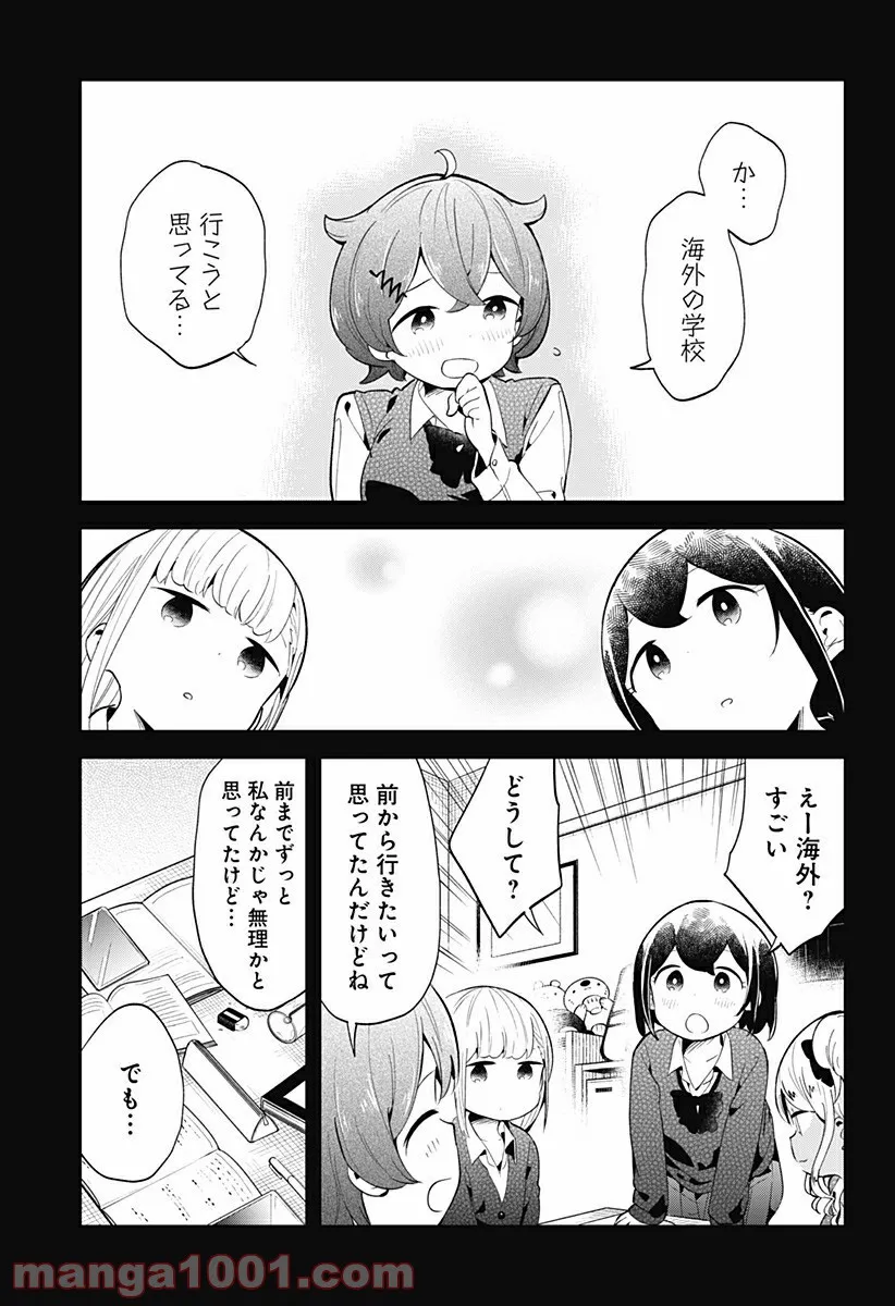 阿波連さんははかれない - 第126話 - Page 7