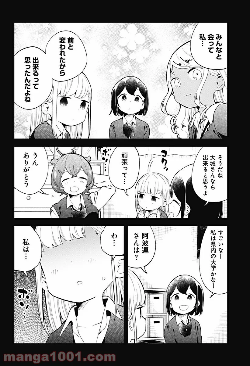 阿波連さんははかれない - 第126話 - Page 8