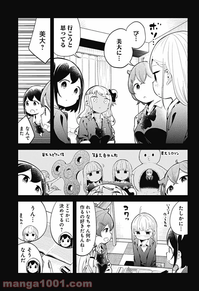 阿波連さんははかれない - 第126話 - Page 9