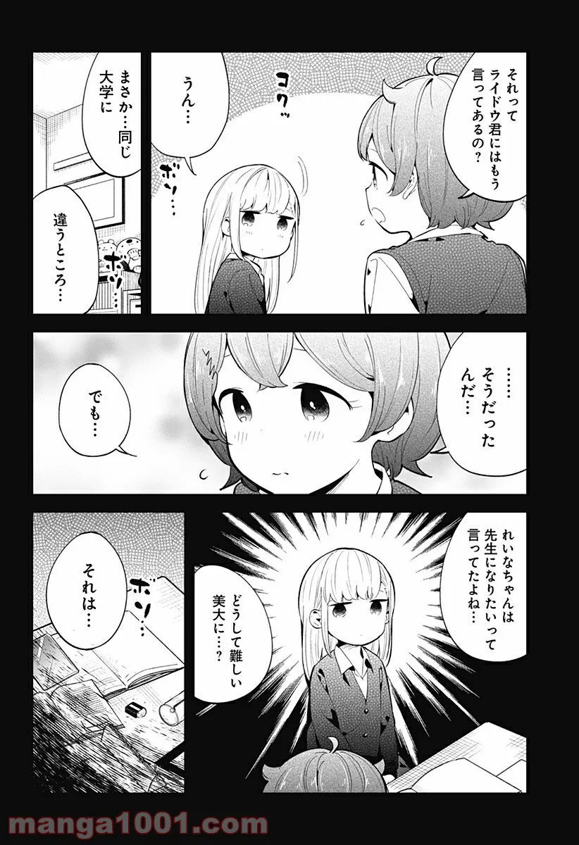 阿波連さんははかれない - 第126話 - Page 10