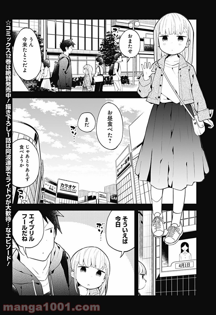 阿波連さんははかれない - 第127話 - Page 2