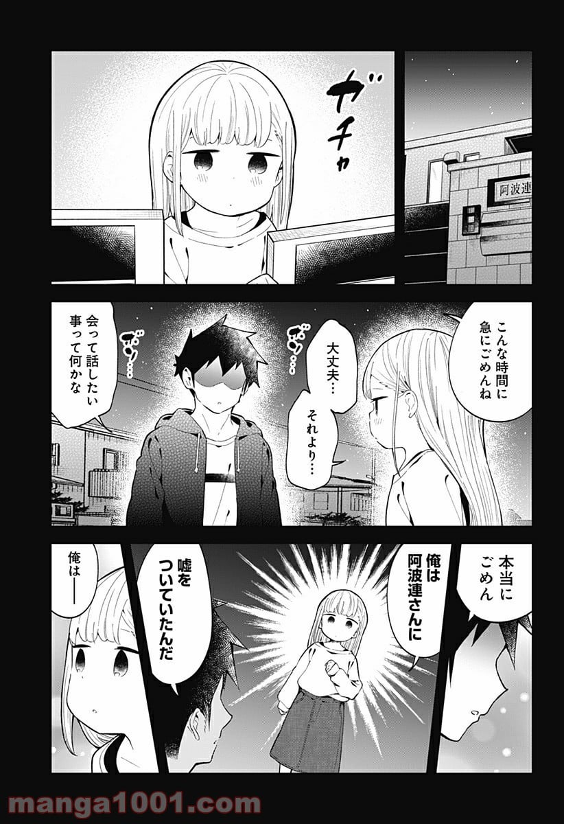 阿波連さんははかれない - 第127話 - Page 11