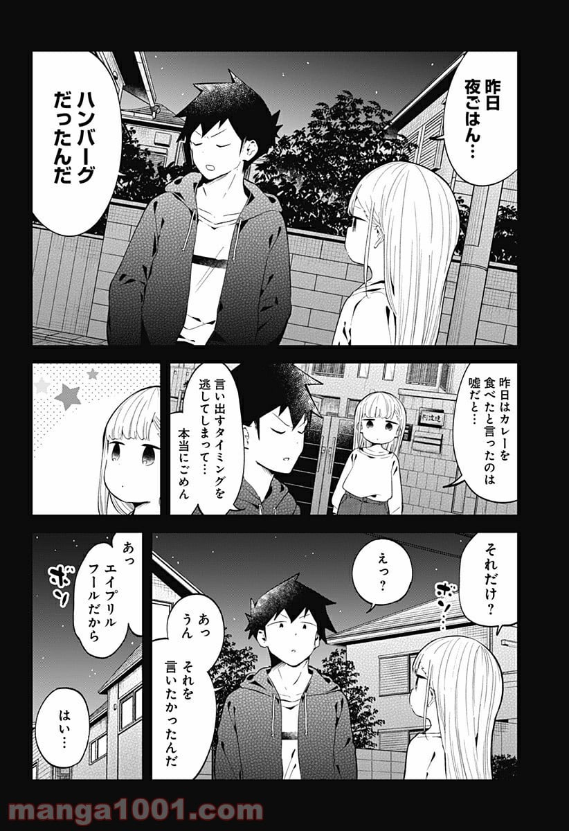 阿波連さんははかれない - 第127話 - Page 12