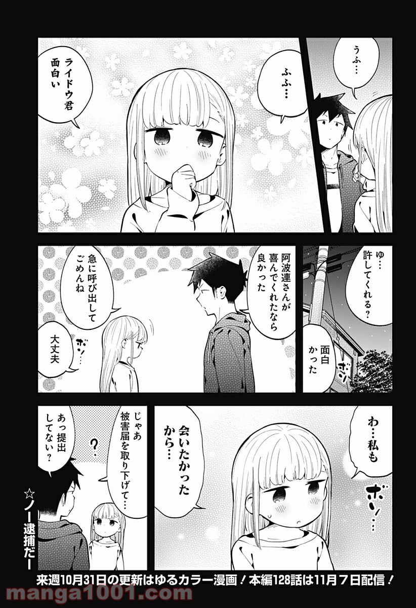 阿波連さんははかれない - 第127話 - Page 13