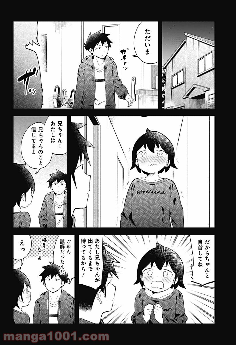 阿波連さんははかれない - 第127話 - Page 14