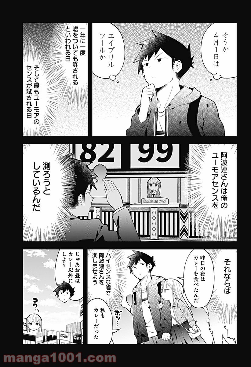 阿波連さんははかれない - 第127話 - Page 3