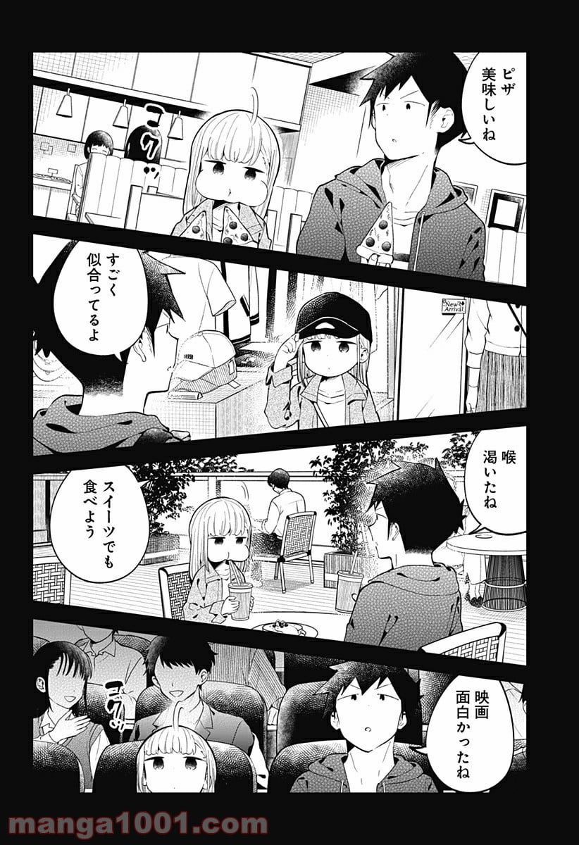 阿波連さんははかれない - 第127話 - Page 4