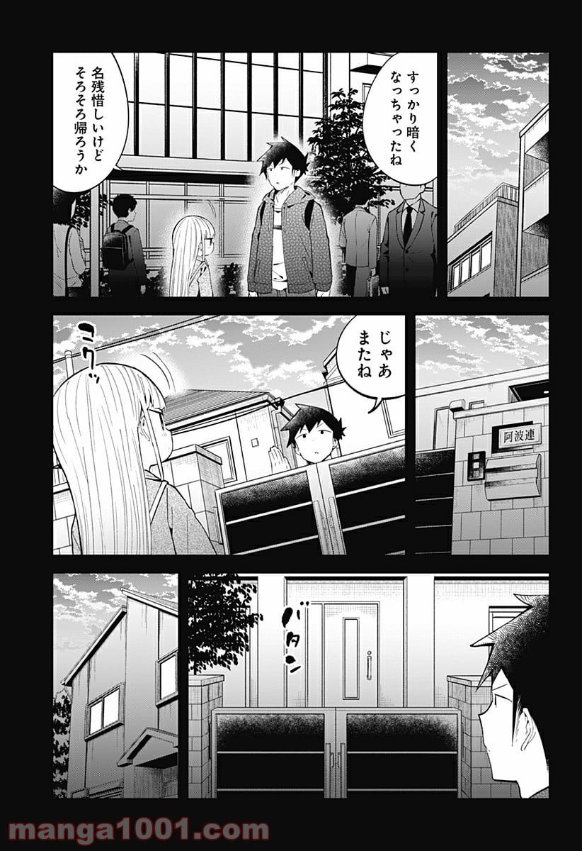 阿波連さんははかれない - 第127話 - Page 5