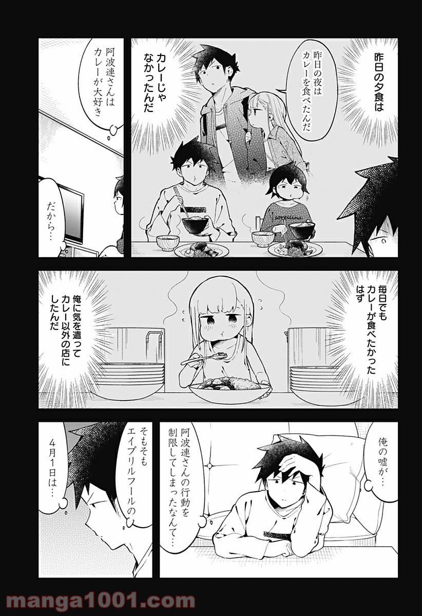 阿波連さんははかれない - 第127話 - Page 7