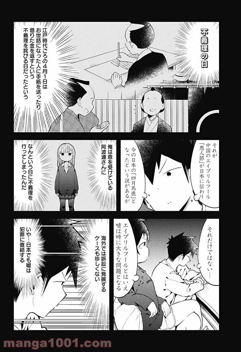 阿波連さんははかれない - 第127話 - Page 8