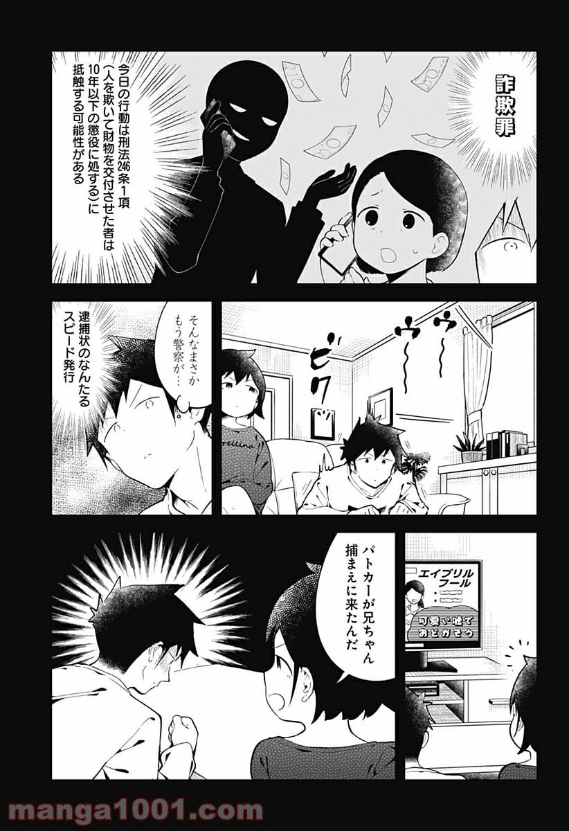 阿波連さんははかれない - 第127話 - Page 9