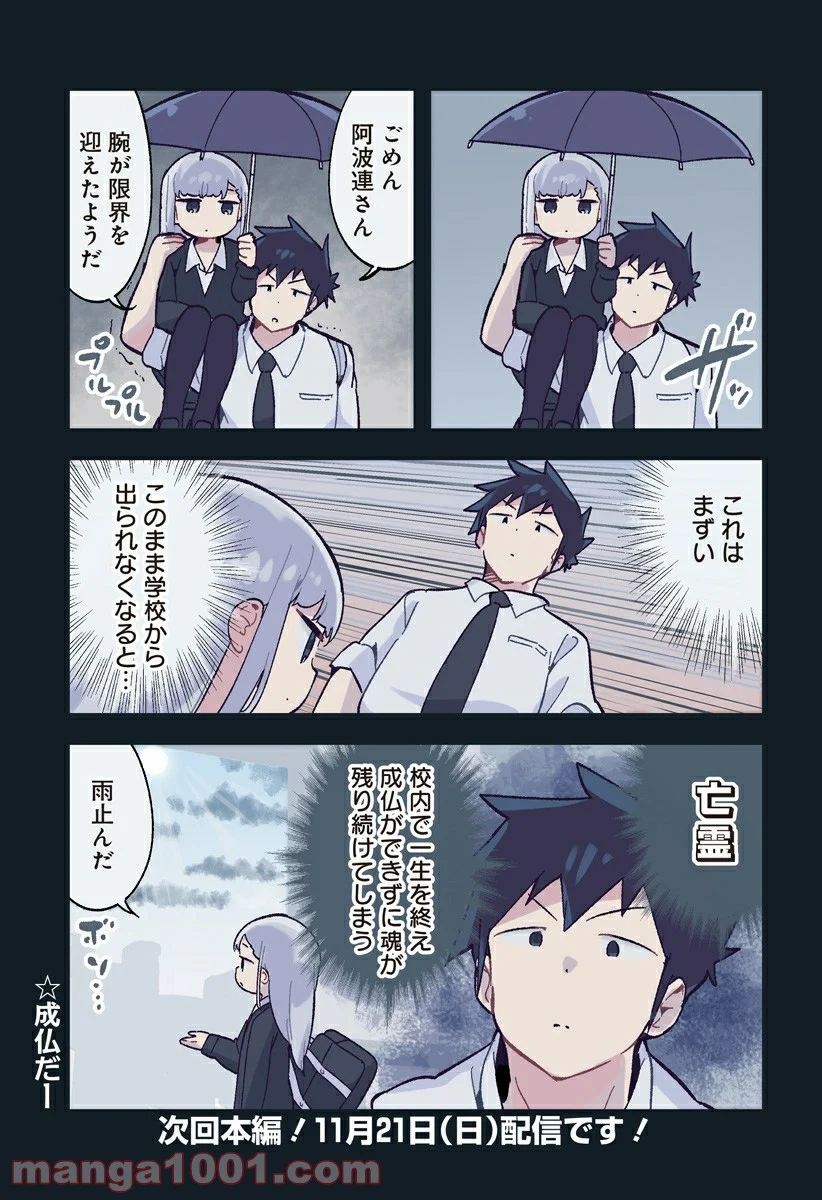 阿波連さんははかれない - 第128.5話 - Page 3