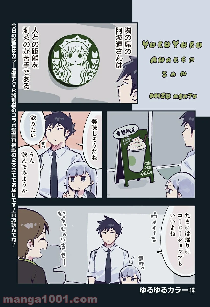 阿波連さんははかれない - 第129.5話 - Page 1