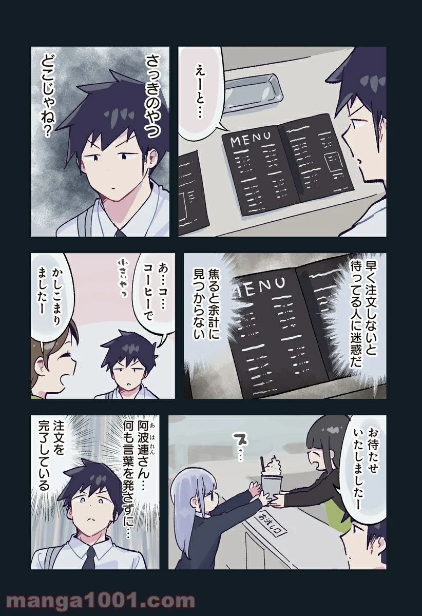 阿波連さんははかれない - 第129.5話 - Page 2