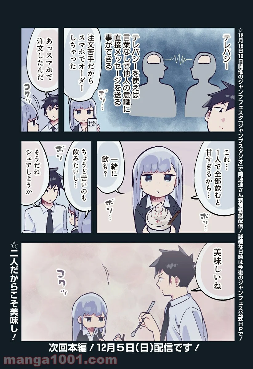 阿波連さんははかれない - 第129.5話 - Page 3