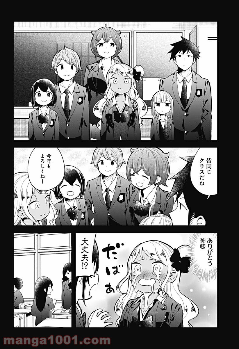 阿波連さんははかれない - 第129話 - Page 2