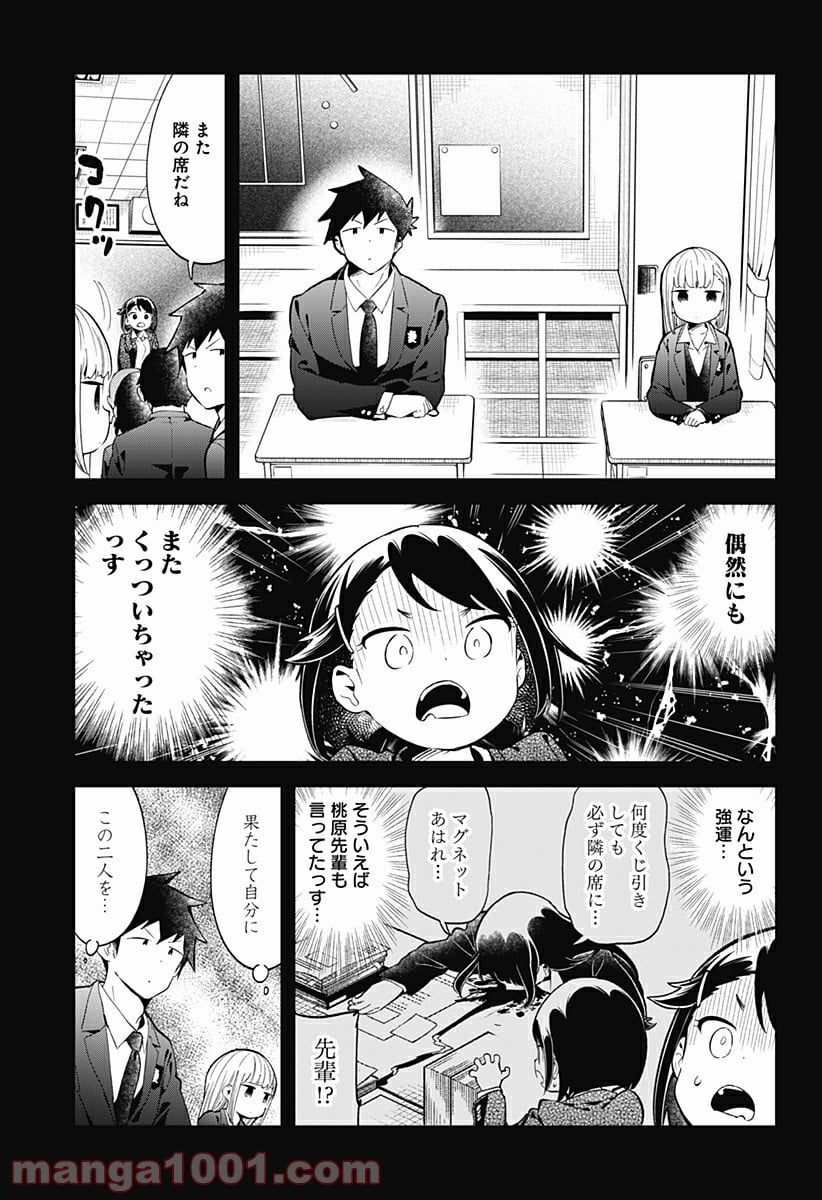 阿波連さんははかれない - 第129話 - Page 11