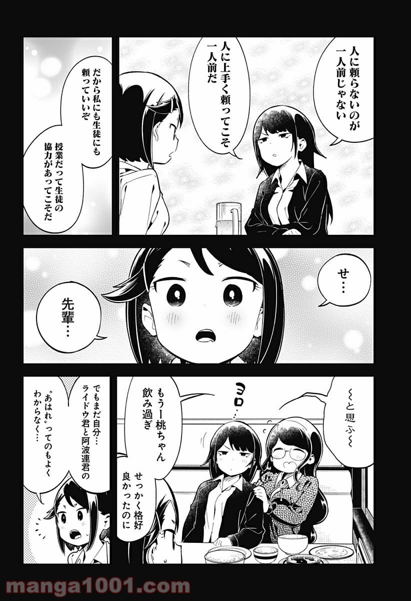 阿波連さんははかれない - 第129話 - Page 14