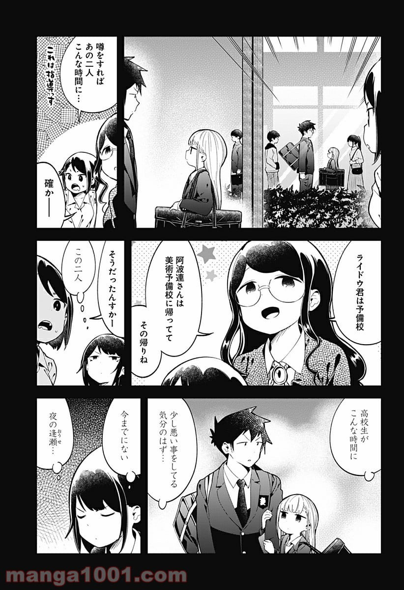 阿波連さんははかれない - 第129話 - Page 15